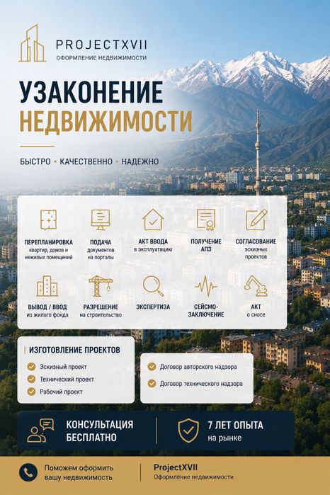 Узаконение Перепланировки