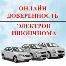 Электрон ишончнома олиш!