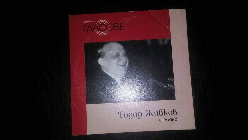 Избрани речи на Бай Тошо