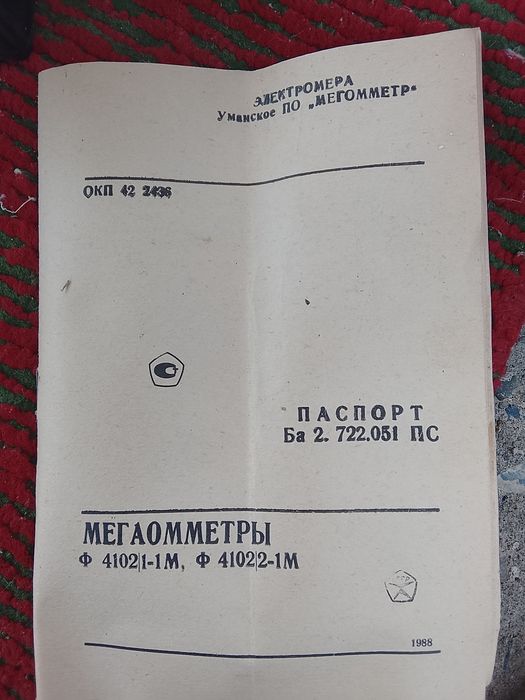 Мегаомметр сотилади