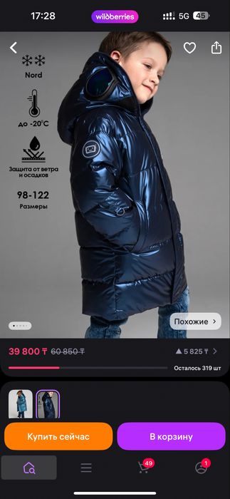 Пуховик на 140 см