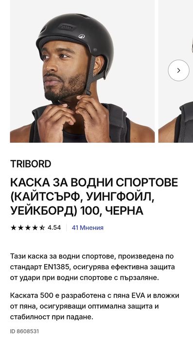 Каска за водни спортове