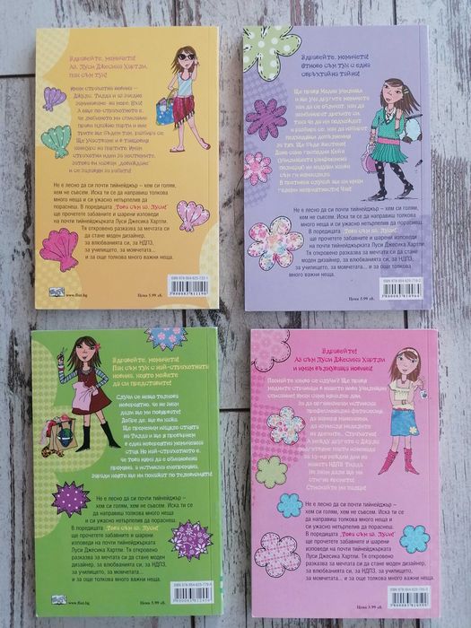 ТИЙН КОЛЕКЦИЯ: Виолета (Disney/Егмонт) и Това съм аз, Луси! (Фют)