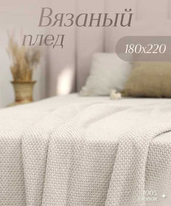 Вязаный плед warm whiff