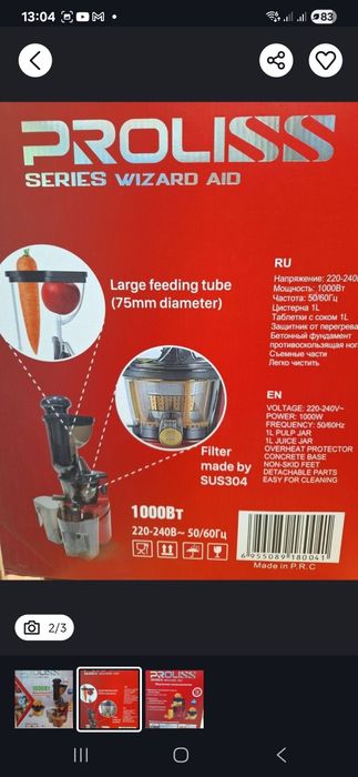 Соковыжемалка электрическая