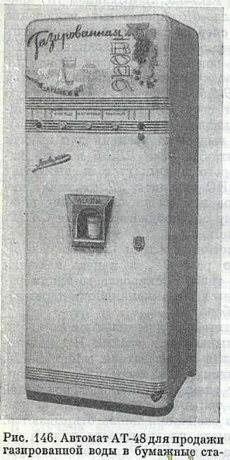 Аппараты времени СССР , газ вода