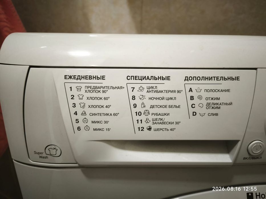 Стиральная машинка