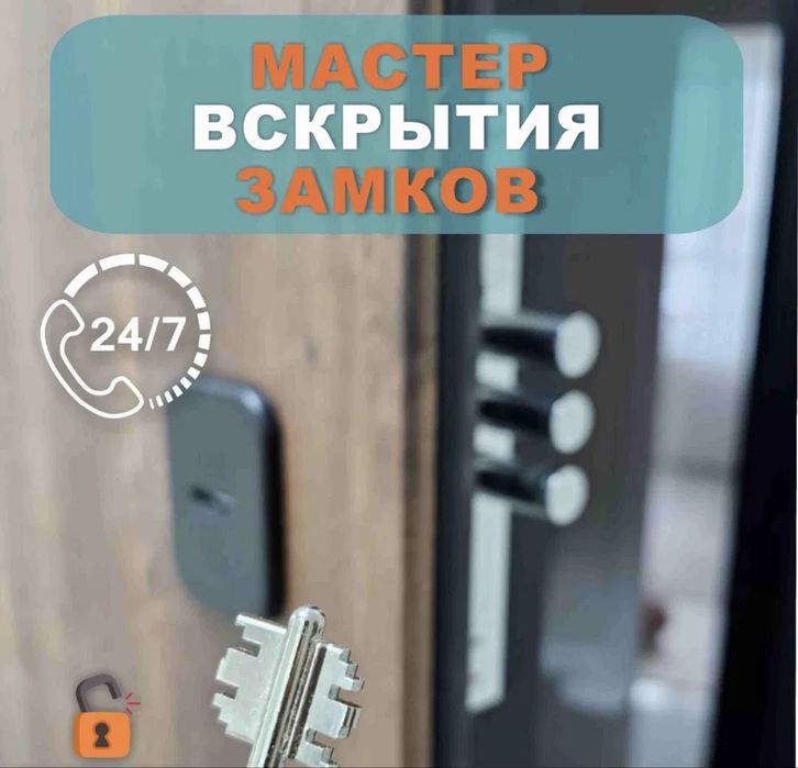медвежатник вскрытие квартир