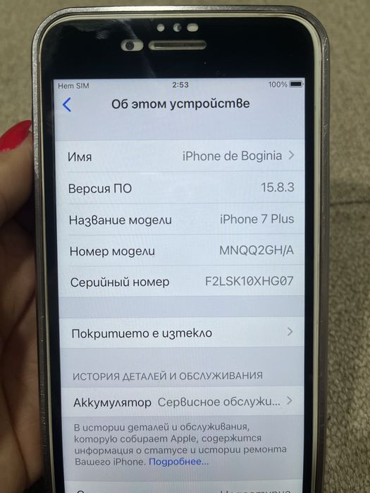 Iphone 7 Plus 32 гб. iOS 15.8.4