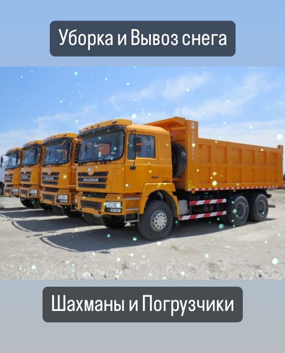 Уборка и Вывоз снега