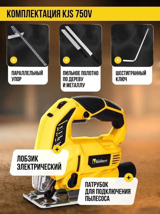 электролобзик Кёльнер 750