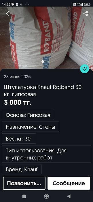 Продам штукатурку РОТБАНД