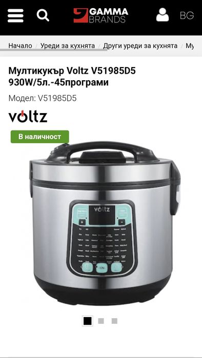 Мултикукър Voltz 5л.
