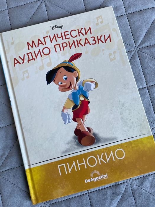 Магически аудио приказки Дисни