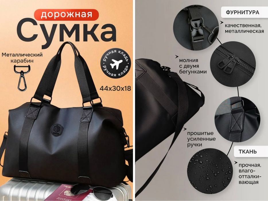 Новая дорожная сумка в упаковке