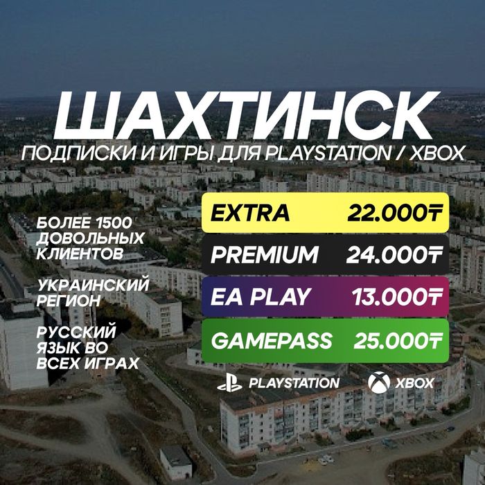 Игры и настройка помощь playstation 4/5 Xbox (аккаунт Турция Украина