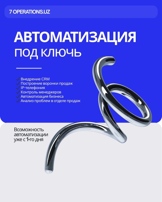 CRM  |  Автоматизация продаж  | IP телефония