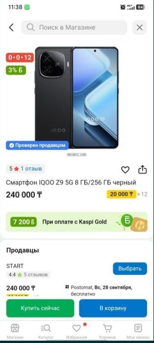 VIVO Iqoo Z9 5G lite