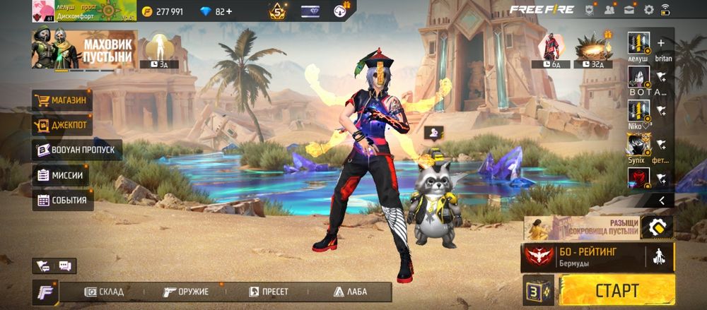 Срочная продажа, аккаунт фрифаер