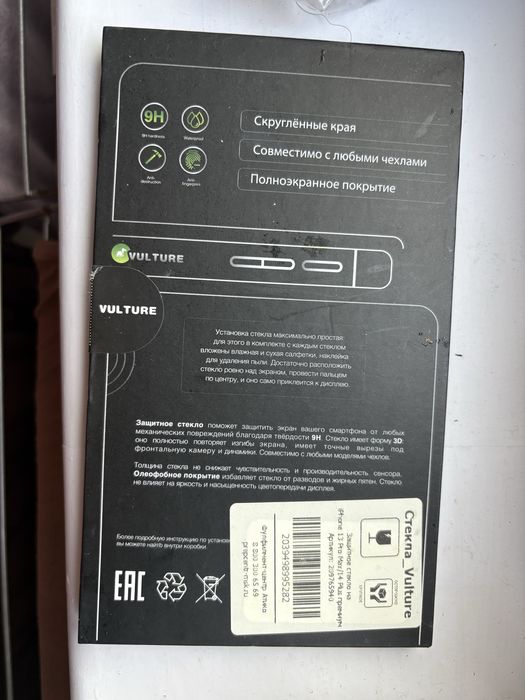 Защитное стекло на айфон 14 max