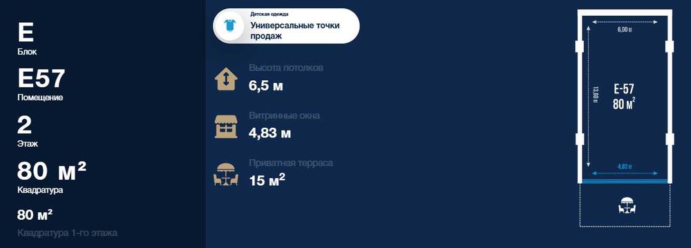 КОММЕРЧЕСКОЕ ПОМЕЩЕНИЕ 80 м/кв ТЦ «Seoul Mun» — 2-й этаж, магазин E57