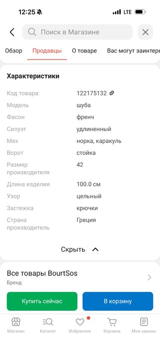 Шуба Каракуль Норка