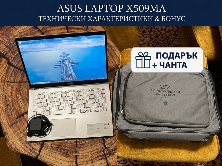 Лаптоп ASUS 15.6" Full HD с ПОДАРЪК чанта!