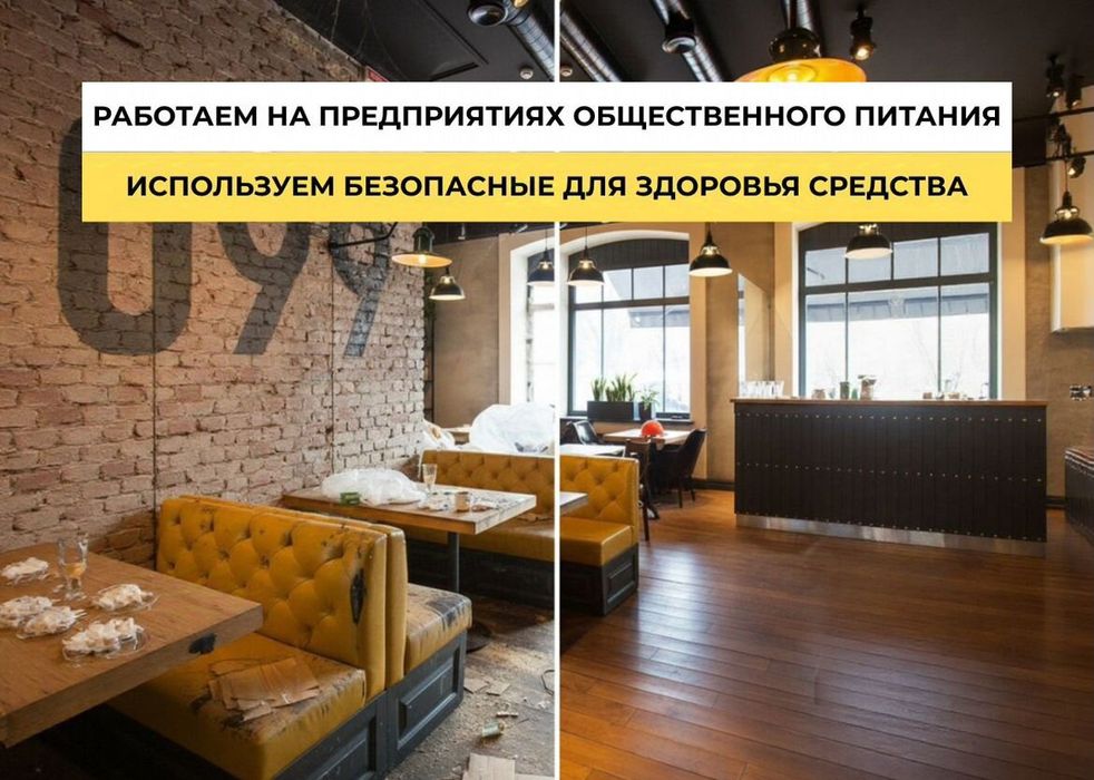 Клининг и уборка.