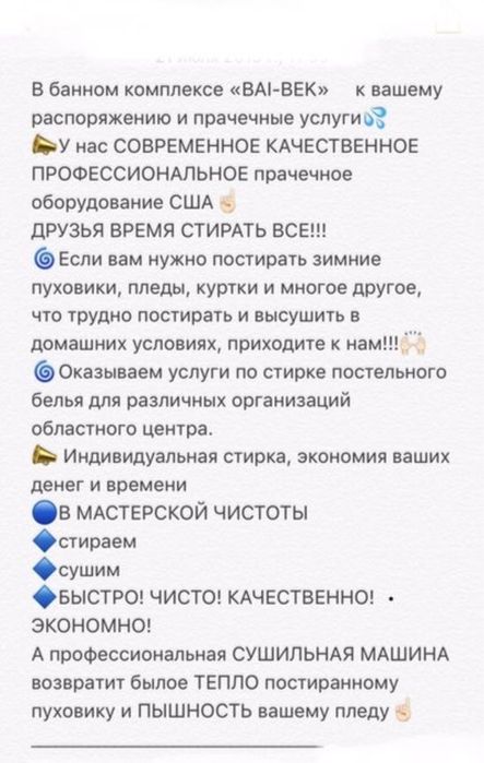 Стирка Прачечная