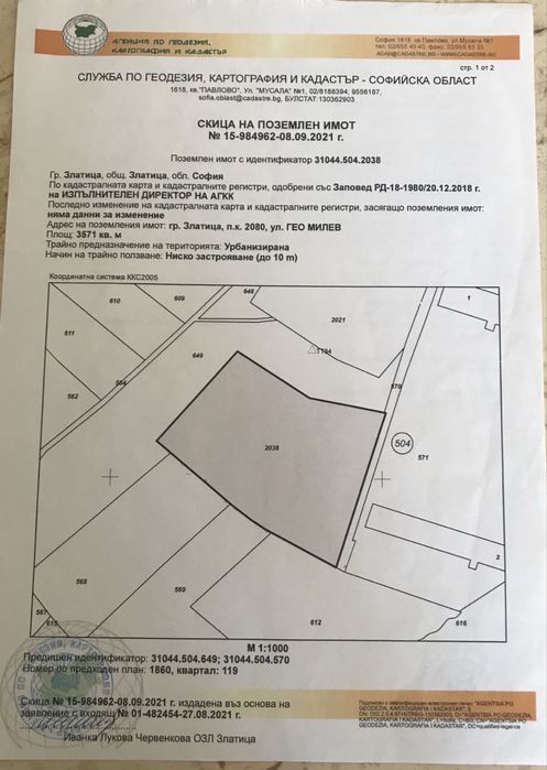 Продава се Парцел в Златица - 3571 кв.м за 29 €/кв.м - Снимка #1