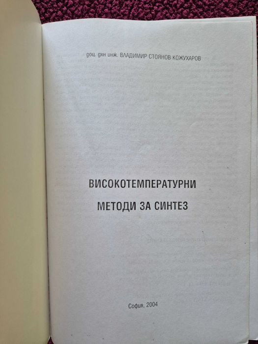 Учебници за ХТМУ