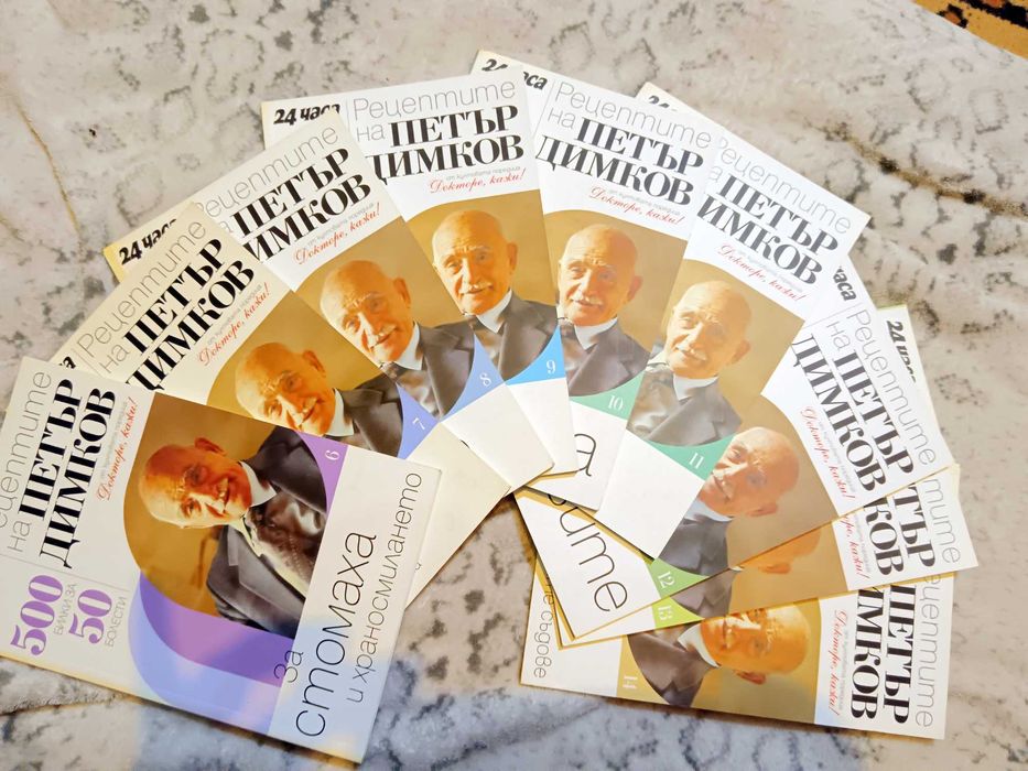 Рецептите на Петър Димков – книги от 4 до 14