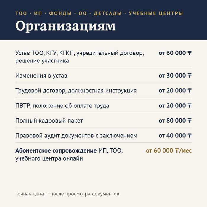 Юридические услуги
