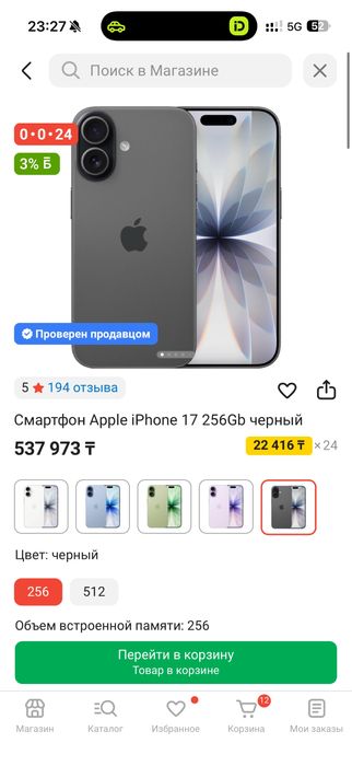 Продам айфон 17 256гб