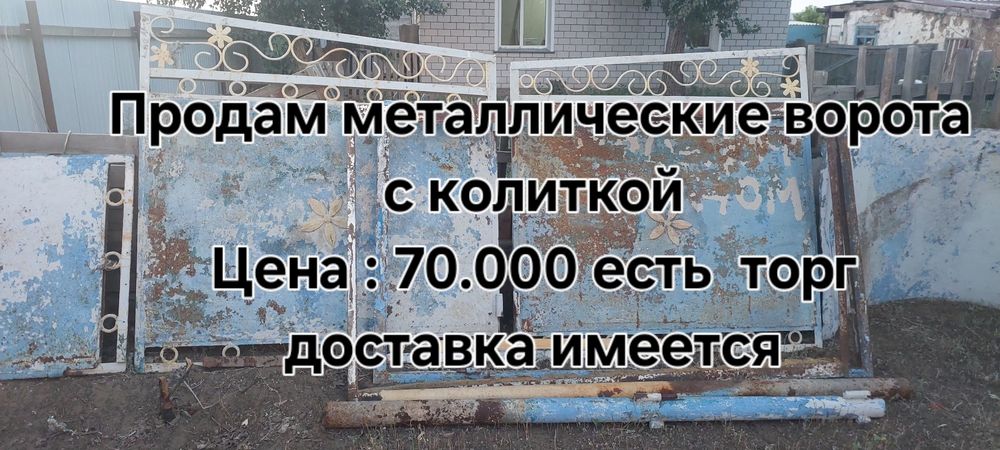 Продам металлические ворота.