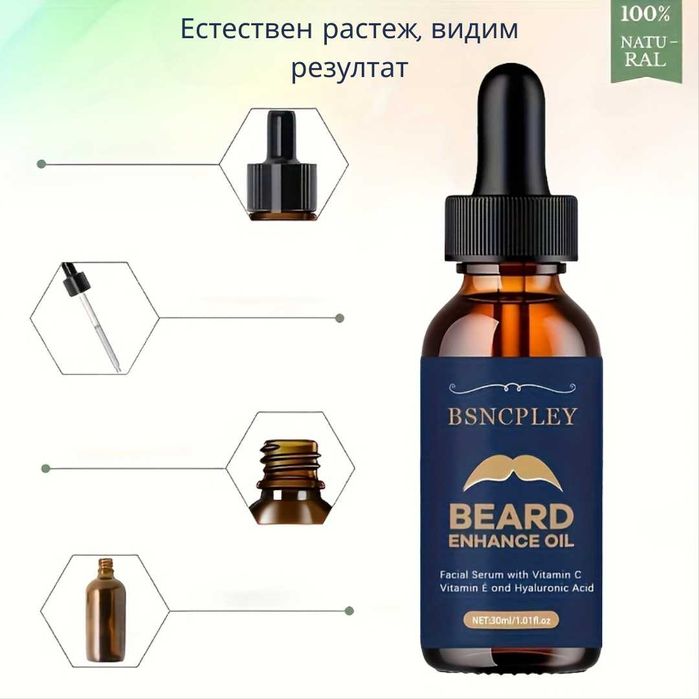 Серум за брада: 100% натурален, бърз резултат до 4 седмици!