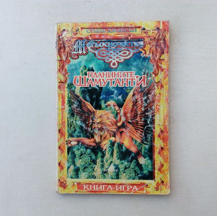 Списък книги-игри