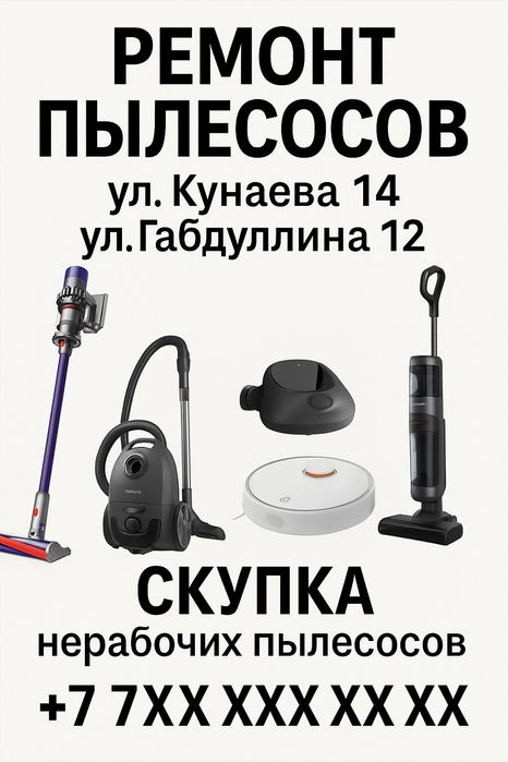 Ремонт пылесосов всех видов