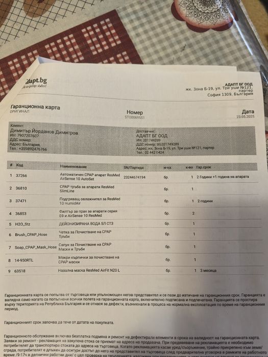 Апарат за сънна апнея