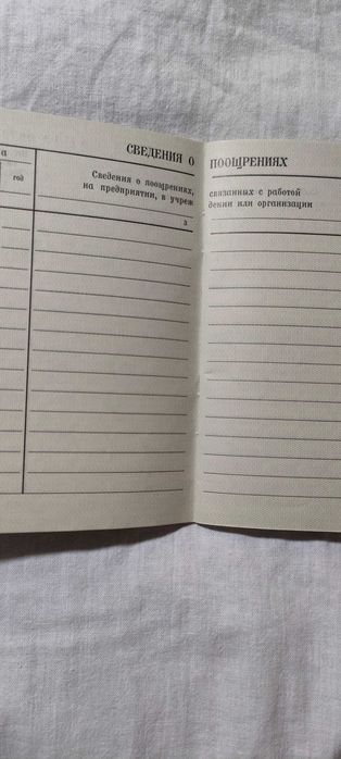 Трудовая книжка советская