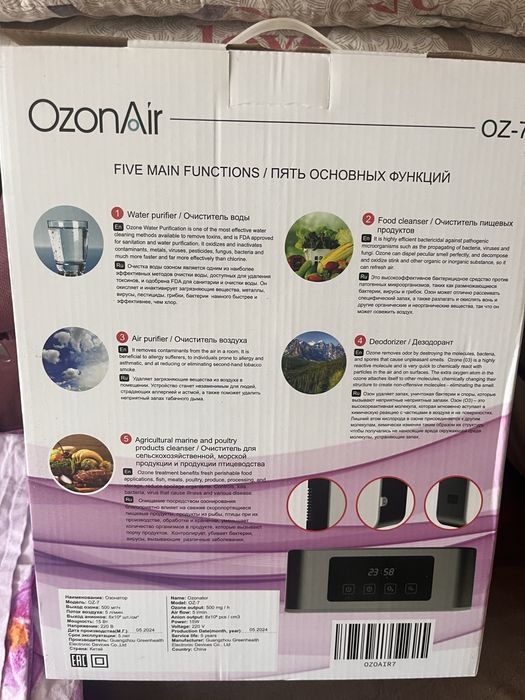 Озанатор Ozonair oz 07