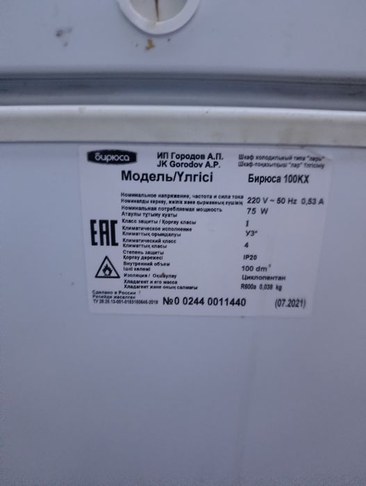Продам морозильник Бирюса.