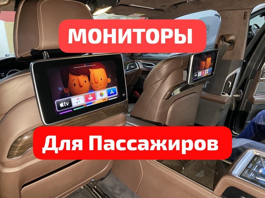 Установка мониторов на подголовники в автомобиль Ауди Ку 7 | МакСтудия