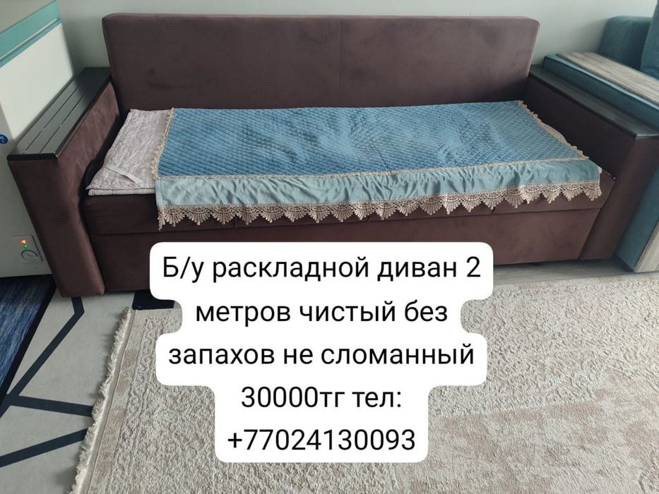 Диван раскладной