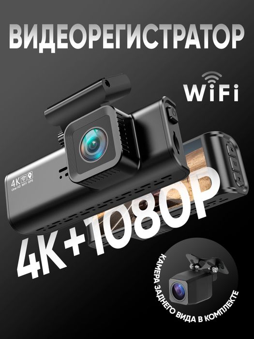 Видеорегистратор 4K WI-Fi GPS с задней камерой