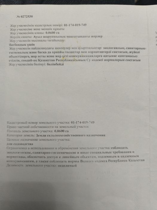 Участок красноярские дачи 6 соток.