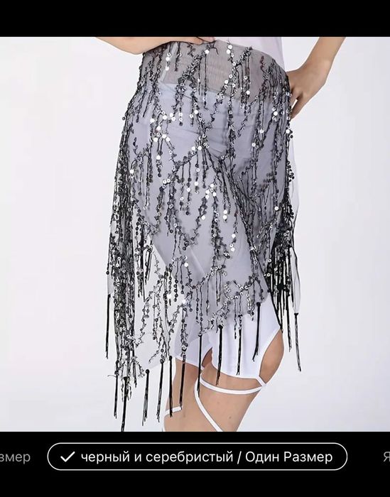 Пояс/Юбка для арабских танцев