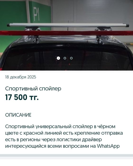 Продам спортивный  спойлер