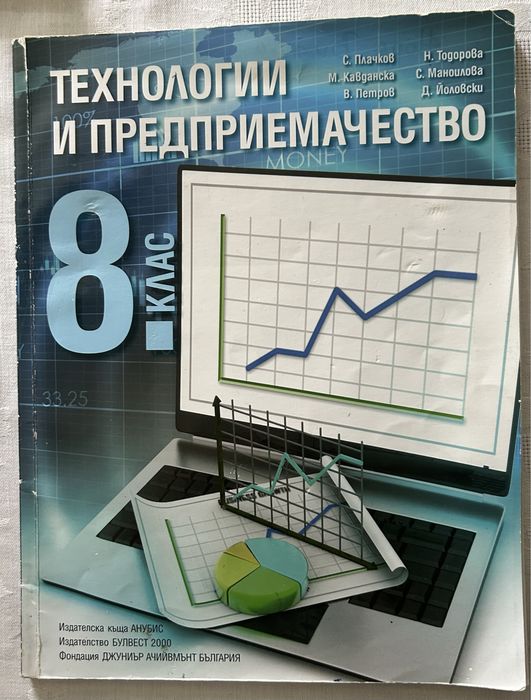 Учебници за 8-ми клас (+ 1 бр. за 6-ти) - по групи (използвани)