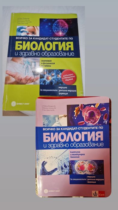 Всичко за кандидат- студентите по Биология